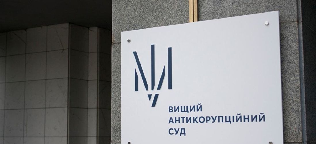 Вищий антикорупційний суд: Новий Еталон СПРАВЕДЛИВОСТІ чи Каральна Машина в руках топ-чиновників